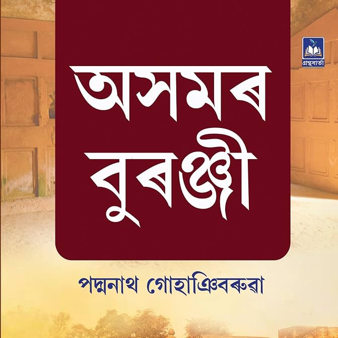 Assam History
